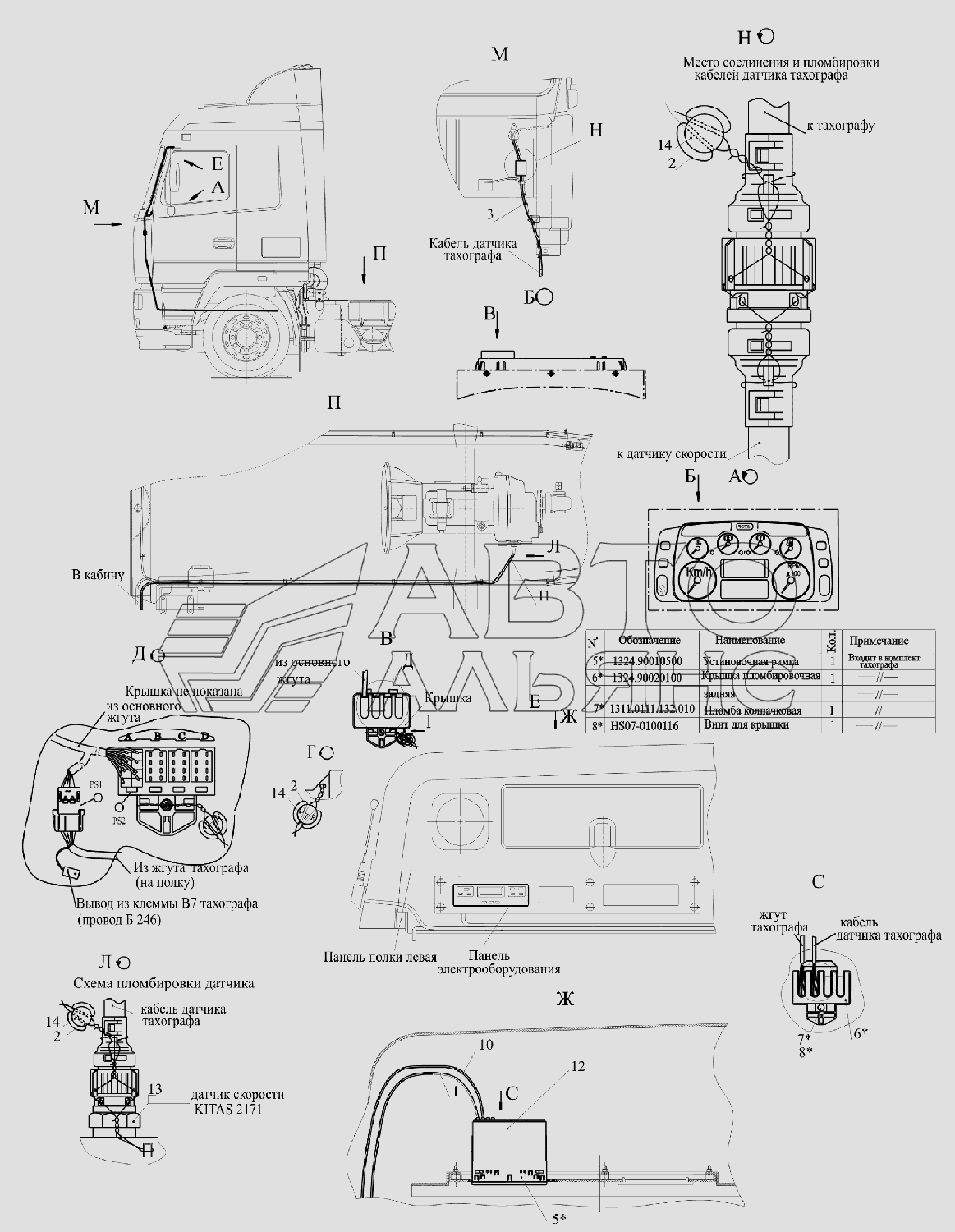 Установка и пломбировка тахографа 5440-3800005 МАЗ-6516V8-520 (6516V8-540)