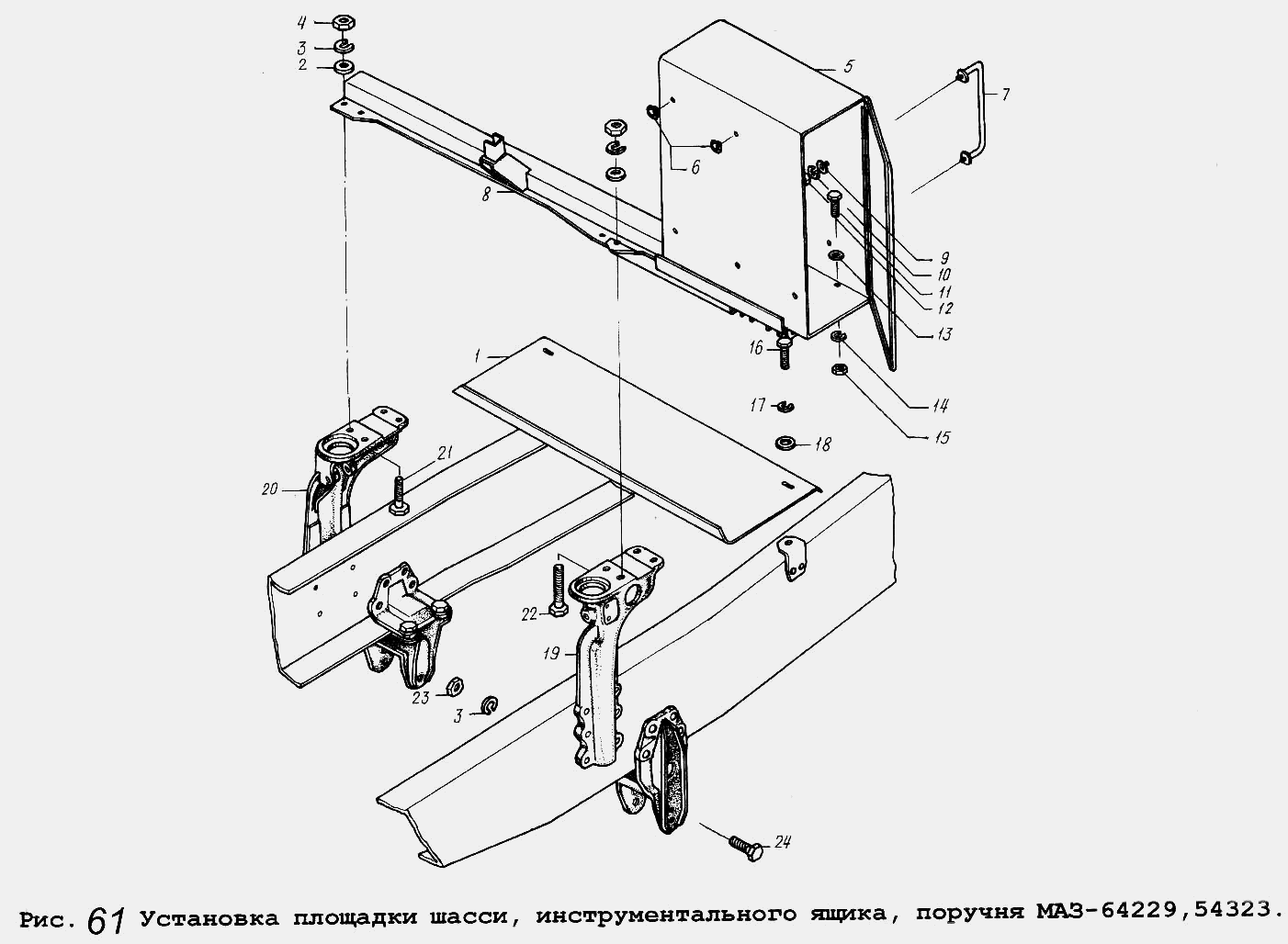 Установка площадки шасси, инструментального ящика, поручня МАЗ-64229,54323 МАЗ  -  общий  каталог