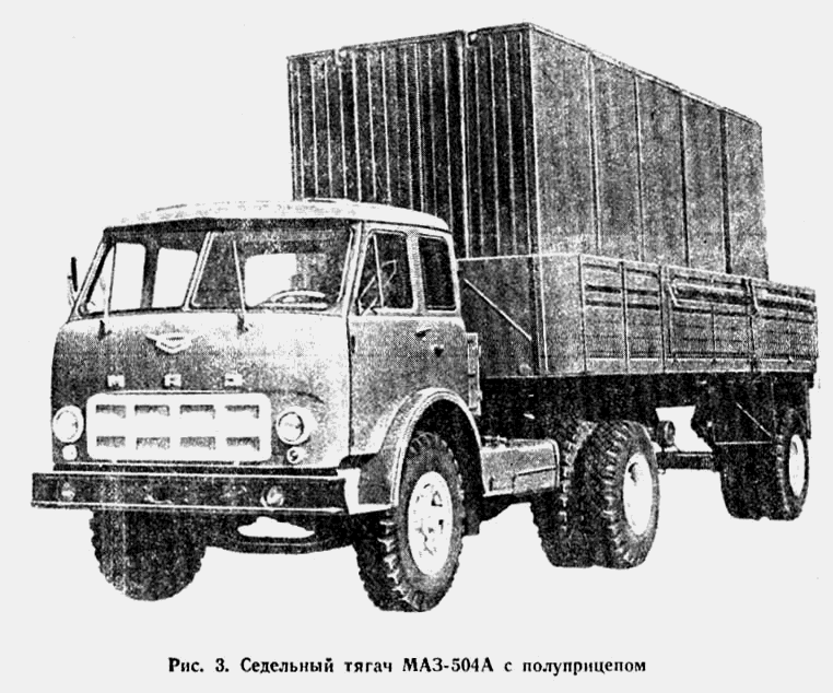 Седельный тягач МАЗ-504А с полуприцепом МАЗ  500А