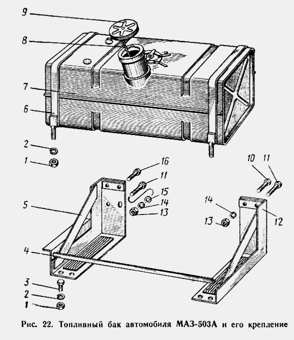 Топливный бак автомобиля МАЗ-503А и его крепление МАЗ  503А
