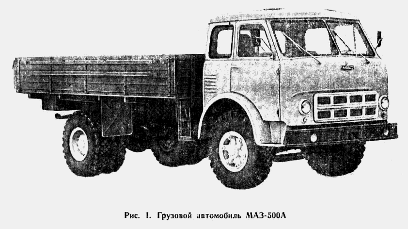 Грузовой автомобиль МАЗ-500А МАЗ  504А